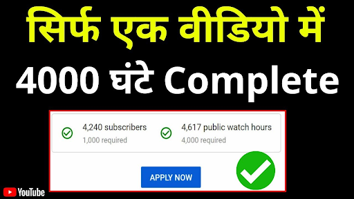 How to complete 4000 Watch Hours on YouTube?